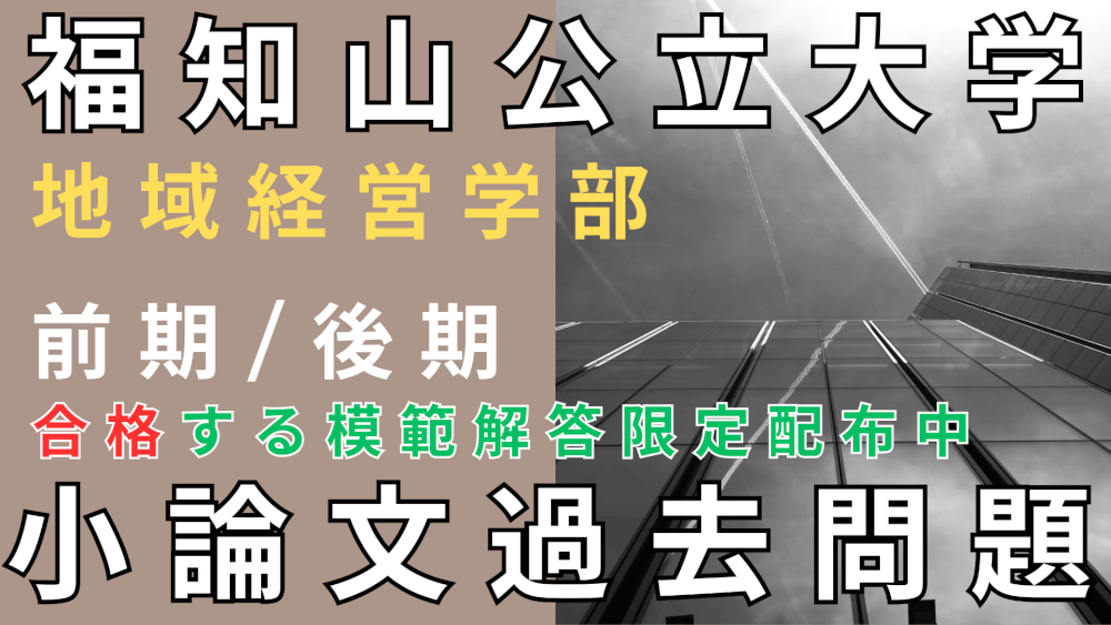 ショップ 神戸大農学部編入試験 小論文過去問 生命機能科学科 環境生物学コース